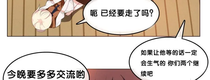 一个变态的日常生活 第9话 第32页