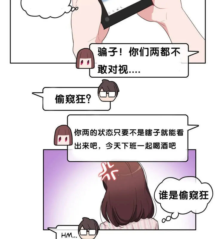 一个变态的日常生活 第9话 第13页