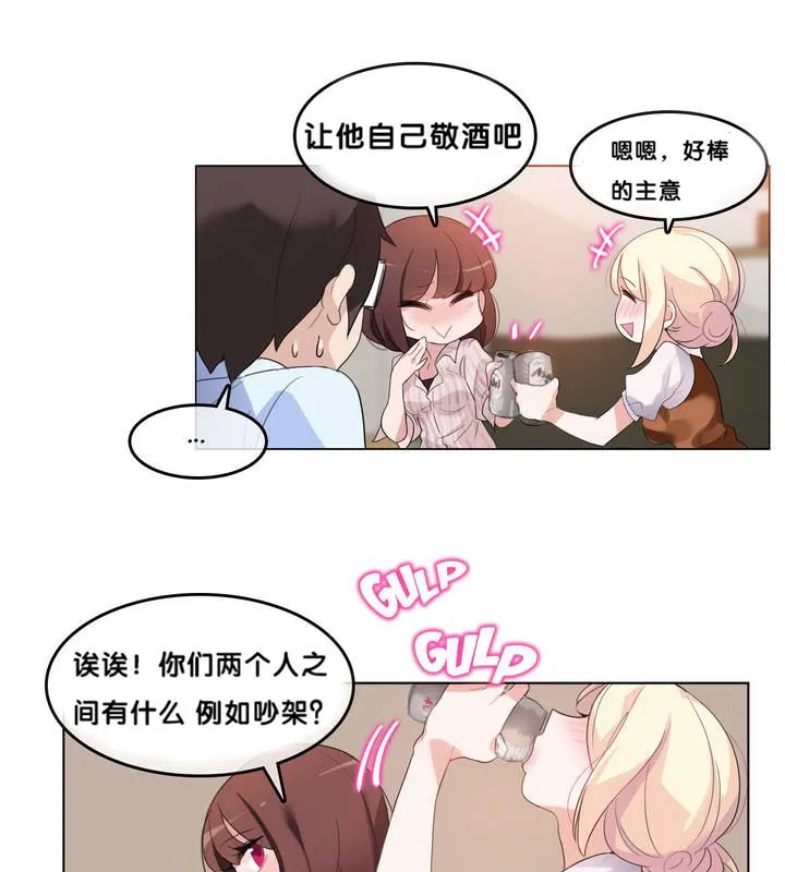 一个变态的日常生活 第9话 第22页