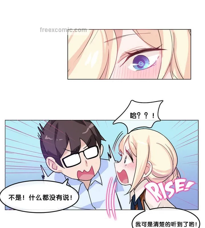一个变态的日常生活 第9话 第50页