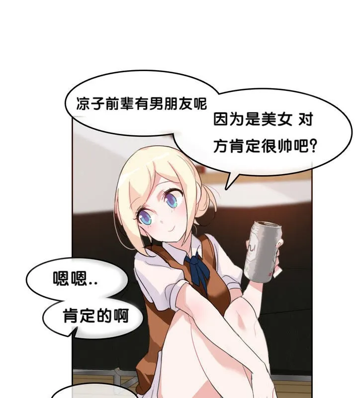 一个变态的日常生活 第9话 第45页