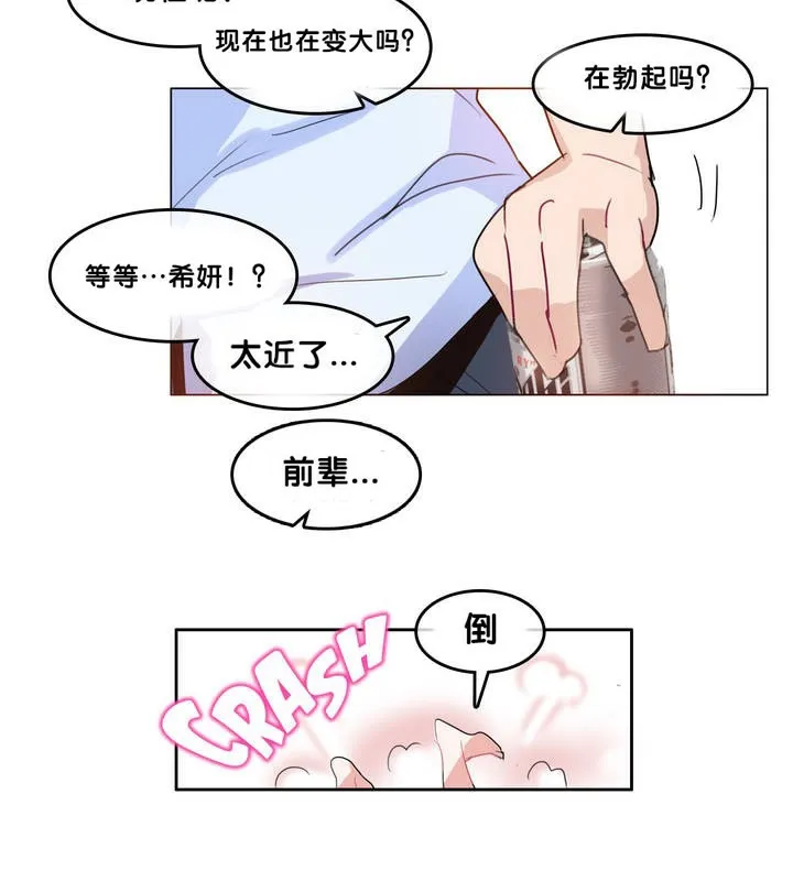 一个变态的日常生活 第9话 第55页
