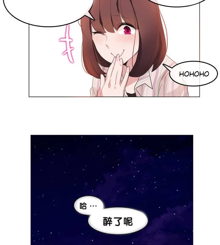 一个变态的日常生活 第9话 第33页