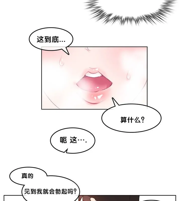 一个变态的日常生活 第9话 第53页
