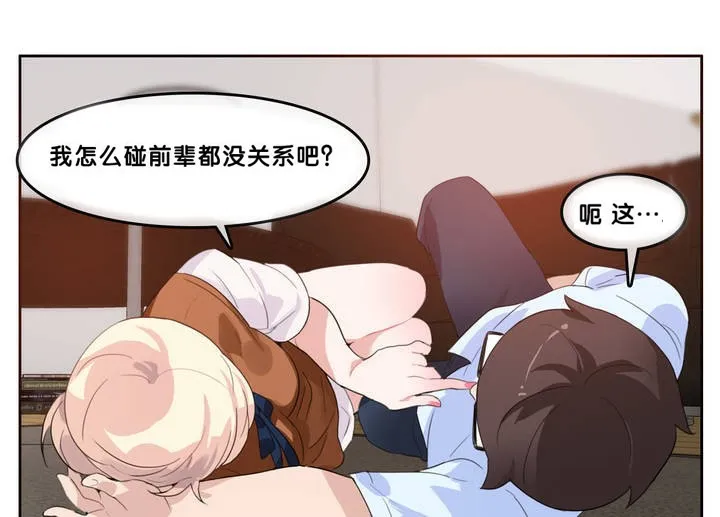 一个变态的日常生活 第9话 第64页