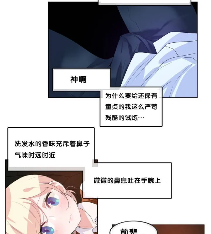 一个变态的日常生活 第9话 第62页