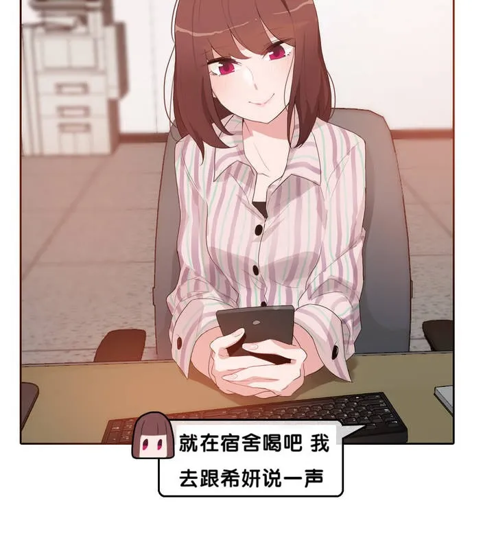 一个变态的日常生活 第9话 第15页