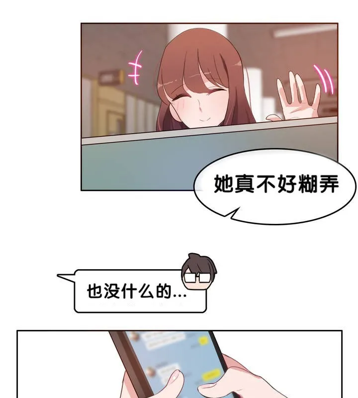 一个变态的日常生活 第9话 第11页