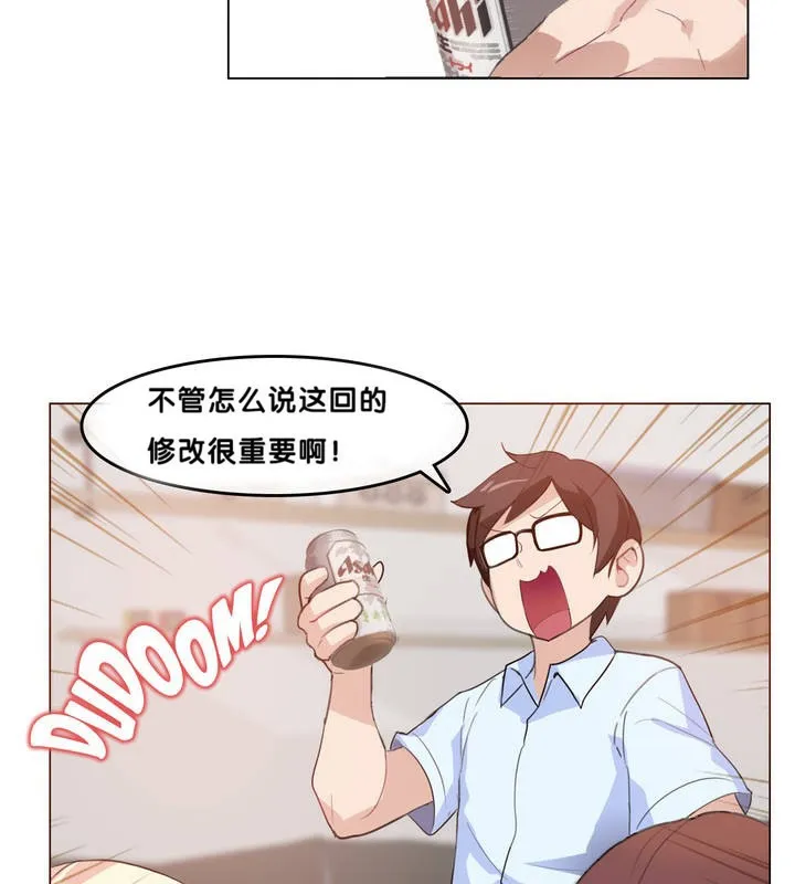 一个变态的日常生活 第9话 第19页