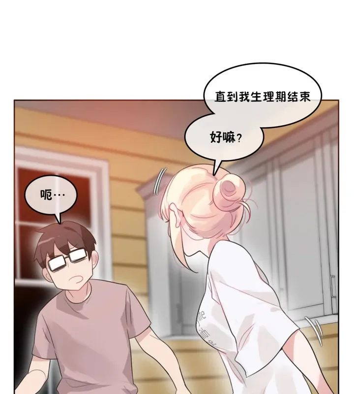 一个变态的日常生活 第37话 第77页