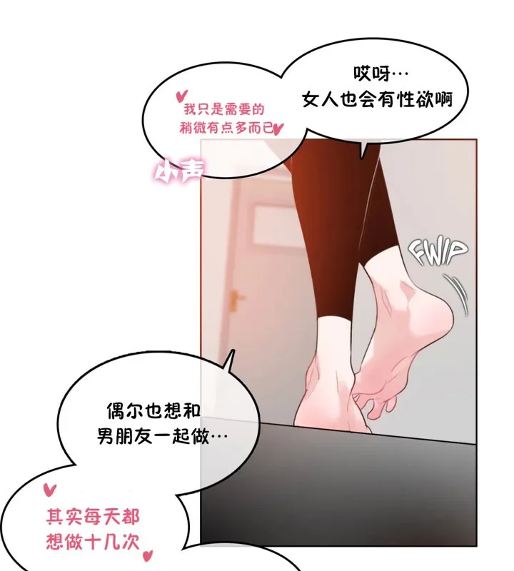一个变态的日常生活 第37话 第74页