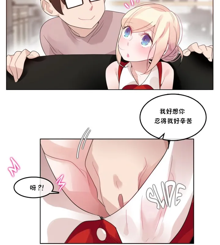 一个变态的日常生活 第37话 第31页