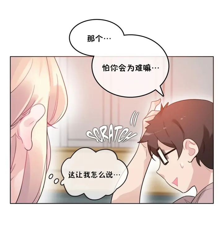 一个变态的日常生活 第37话 第73页