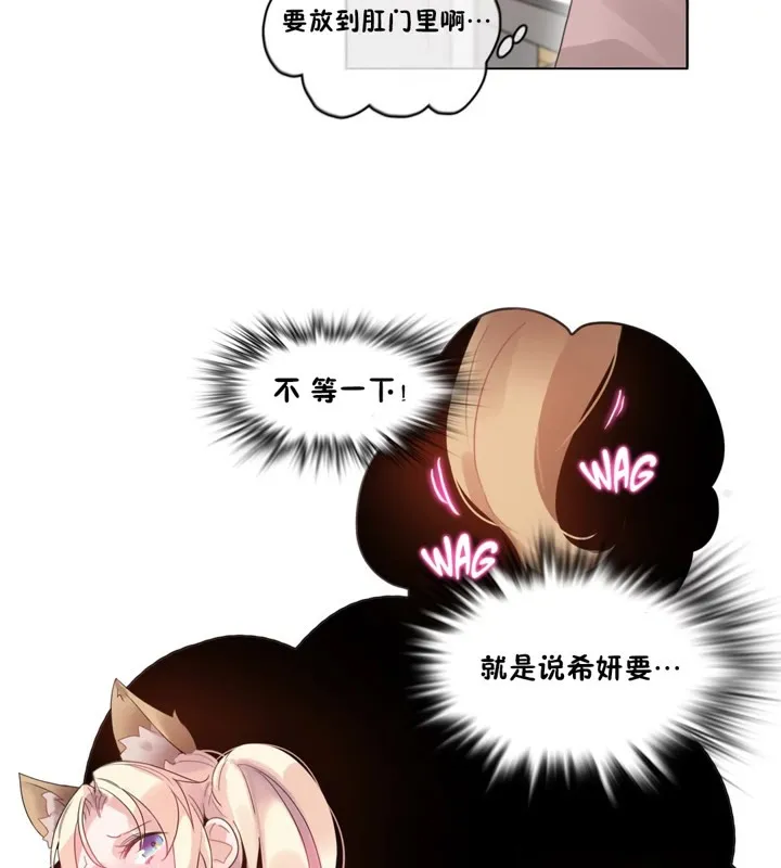 一个变态的日常生活 第37话 第88页