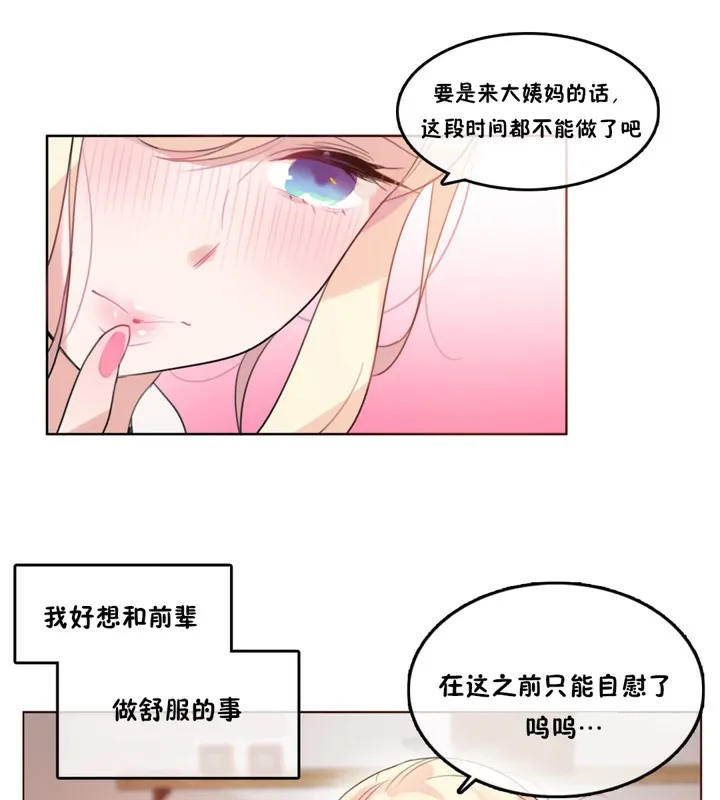 一个变态的日常生活 第37话 第21页