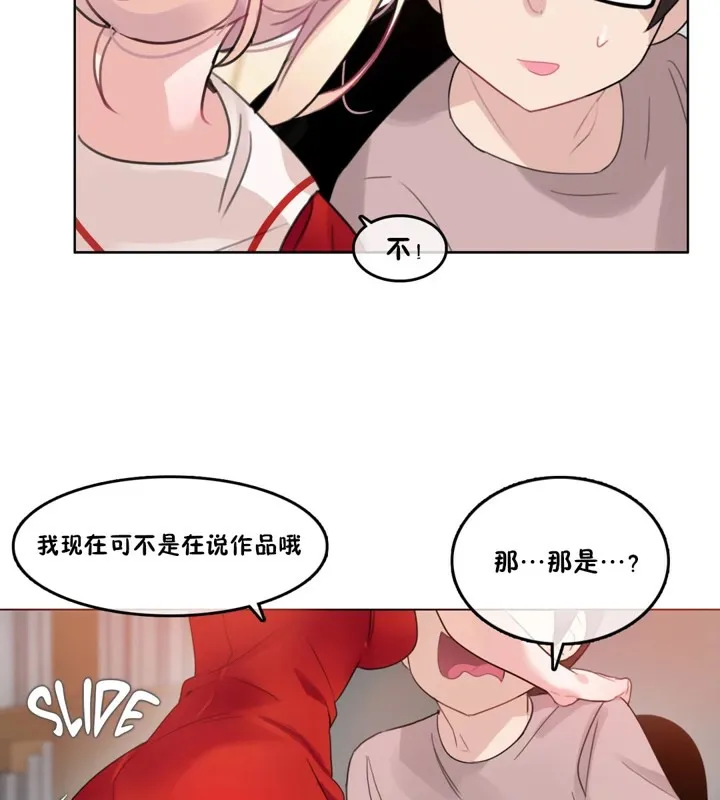 一个变态的日常生活 第37话 第61页
