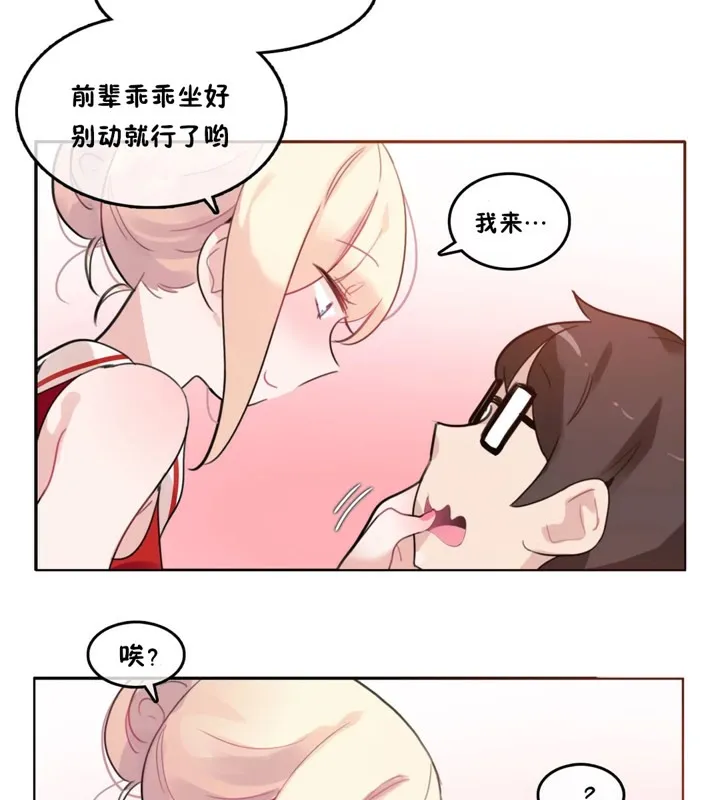 一个变态的日常生活 第37话 第67页