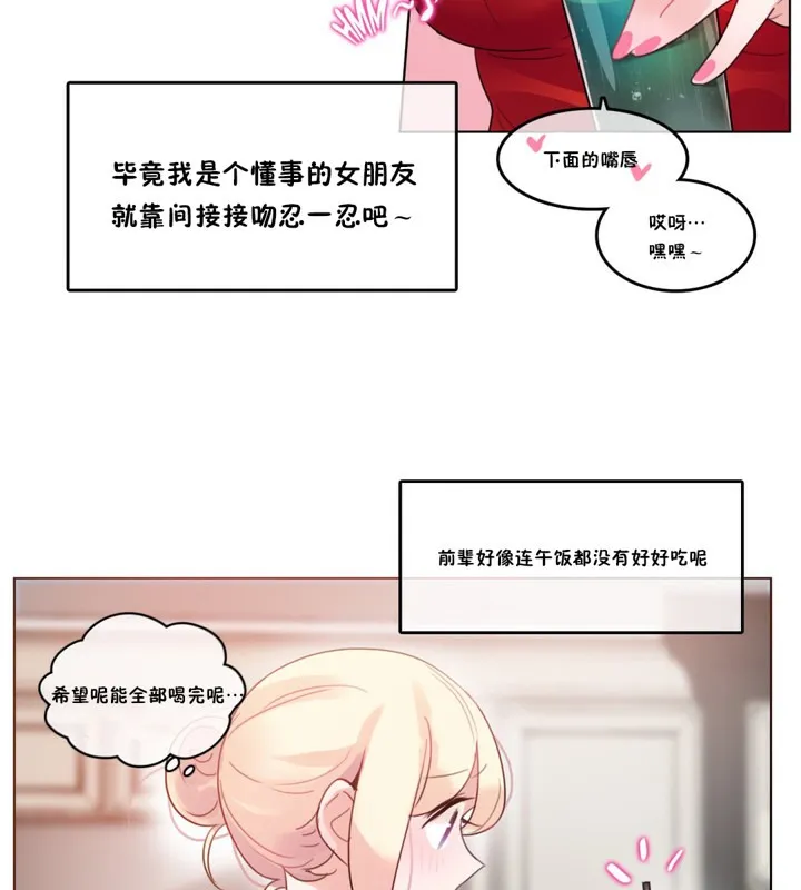 一个变态的日常生活 第37话 第39页