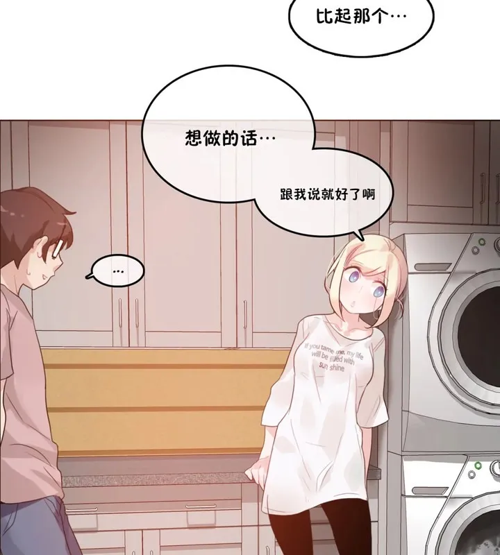一个变态的日常生活 第37话 第71页