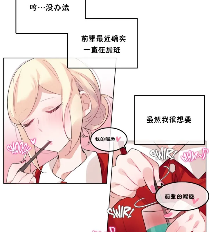 一个变态的日常生活 第37话 第38页