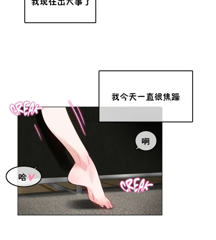 一个变态的日常生活 第37话 第3页
