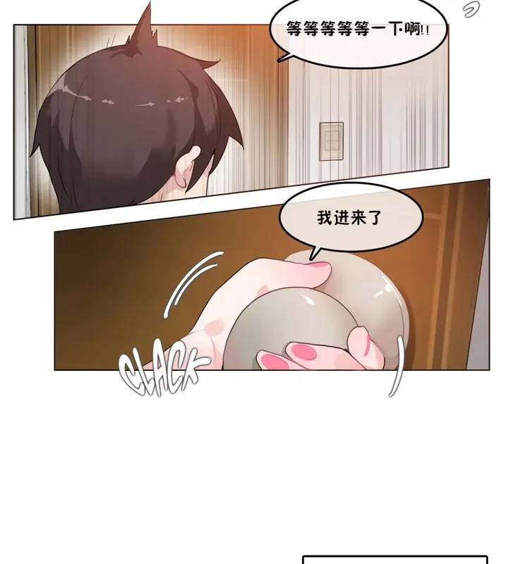 一个变态的日常生活 第37话 第45页