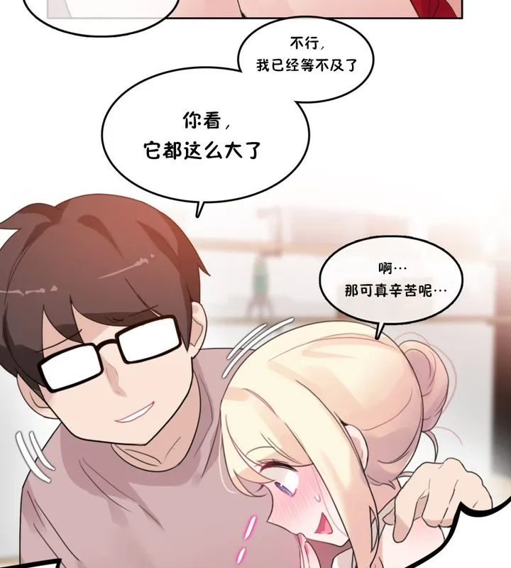 一个变态的日常生活 第37话 第34页