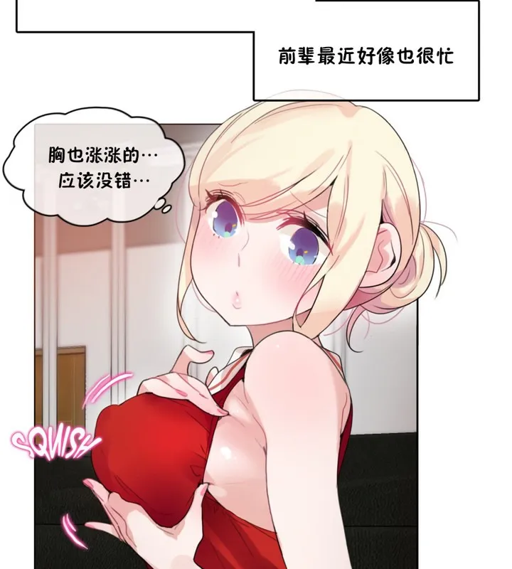 一个变态的日常生活 第37话 第14页