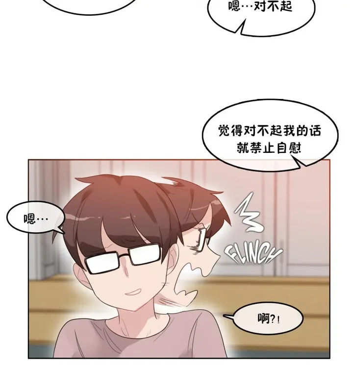 一个变态的日常生活 第37话 第76页