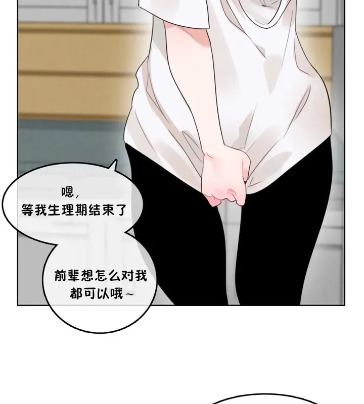 一个变态的日常生活 第37话 第82页