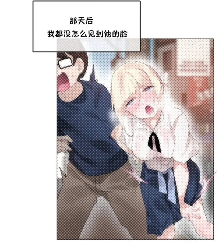 一个变态的日常生活 第37话 第17页