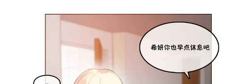 一个变态的日常生活 第37话 第36页