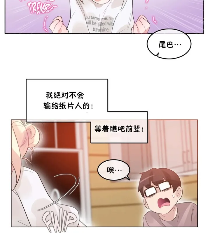 一个变态的日常生活 第37话 第86页