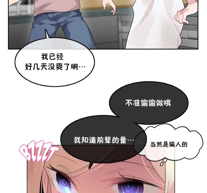 一个变态的日常生活 第37话 第78页