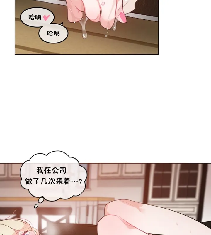 一个变态的日常生活 第37话 第11页