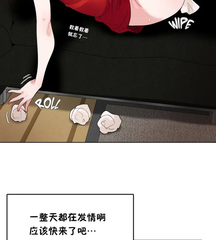 一个变态的日常生活 第37话 第13页