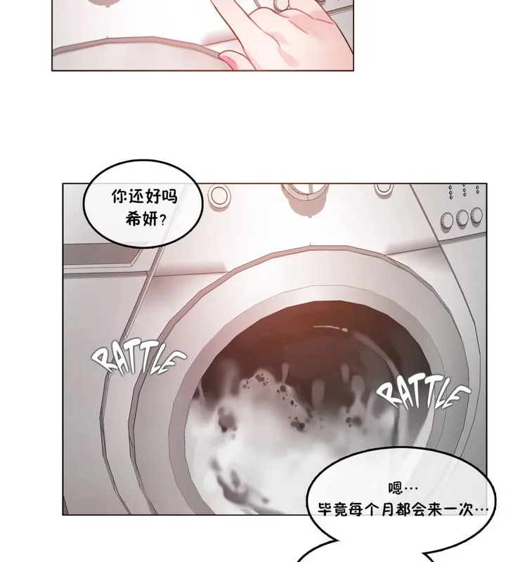 一个变态的日常生活 第37话 第70页
