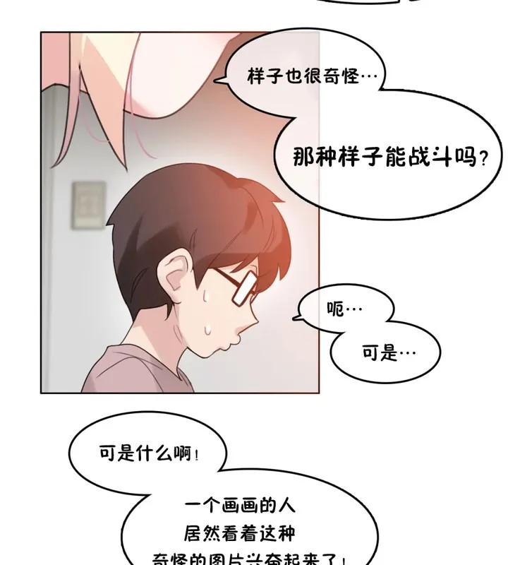 一个变态的日常生活 第37话 第58页