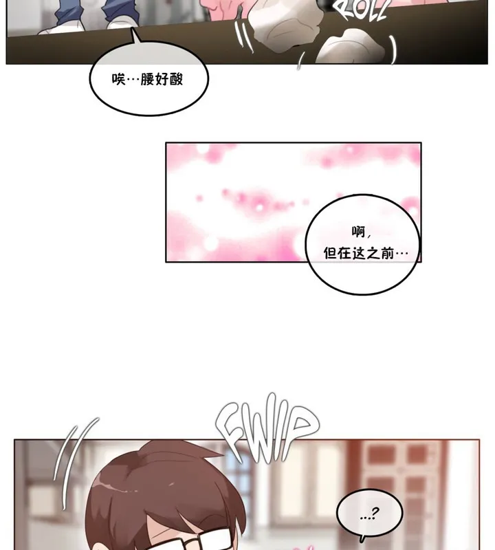 一个变态的日常生活 第37话 第30页