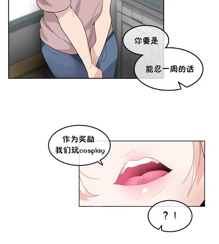 一个变态的日常生活 第37话 第80页