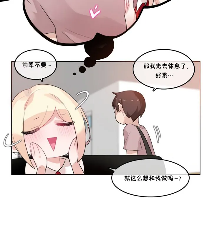 一个变态的日常生活 第37话 第35页