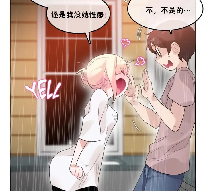 一个变态的日常生活 第37话 第84页