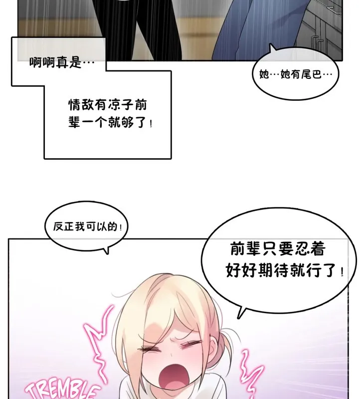 一个变态的日常生活 第37话 第85页