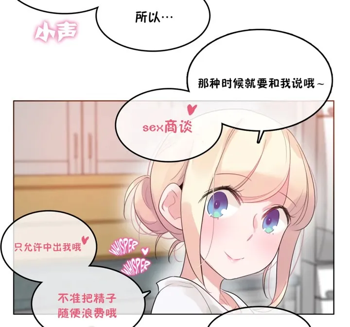 一个变态的日常生活 第37话 第75页