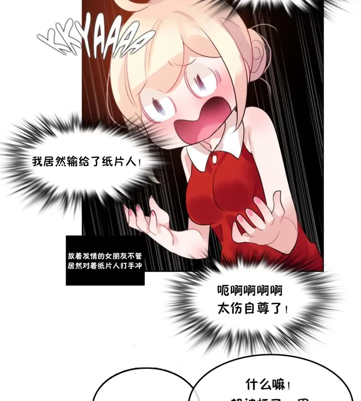 一个变态的日常生活 第37话 第55页
