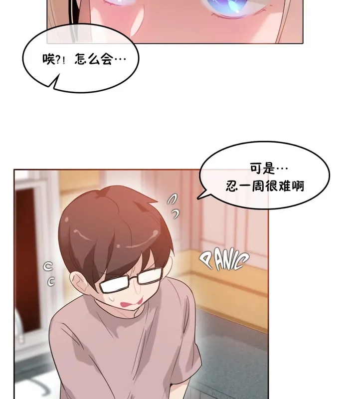 一个变态的日常生活 第37话 第79页