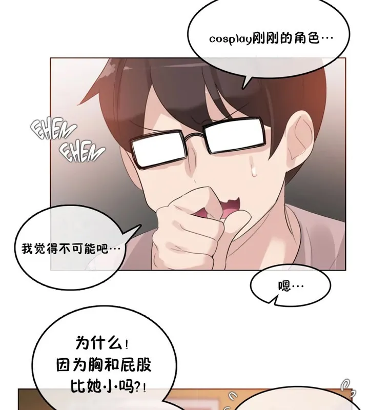 一个变态的日常生活 第37话 第83页