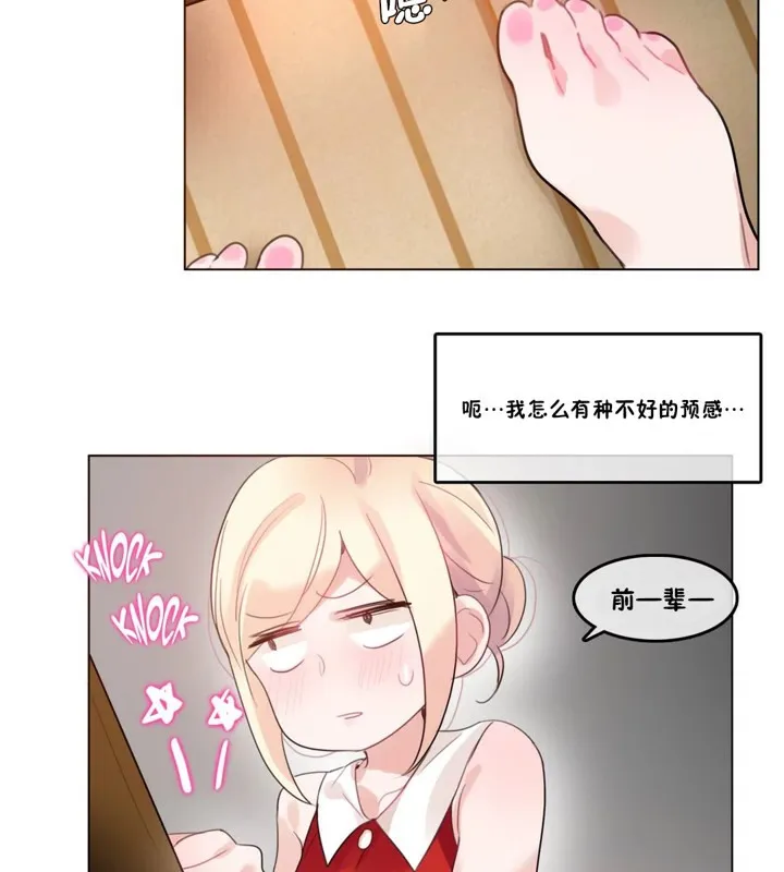 一个变态的日常生活 第37话 第43页