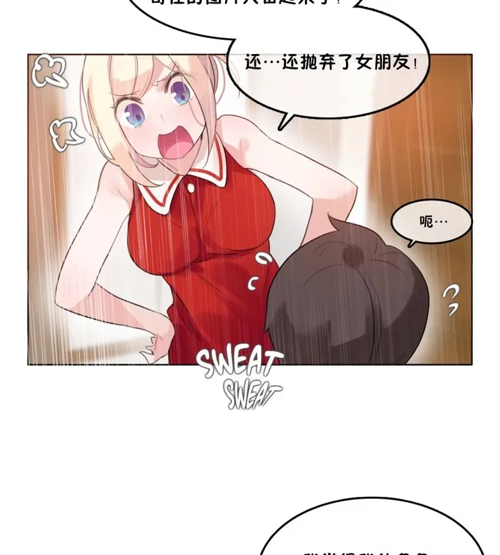 一个变态的日常生活 第37话 第59页