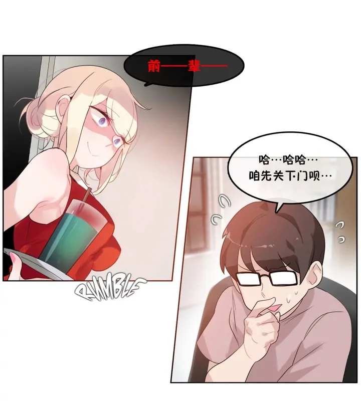 一个变态的日常生活 第37话 第49页